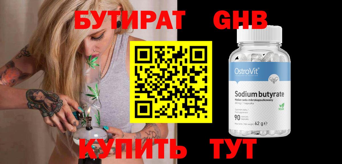 БУТИРАТ 99%  Вход с VPN  Сертолово 