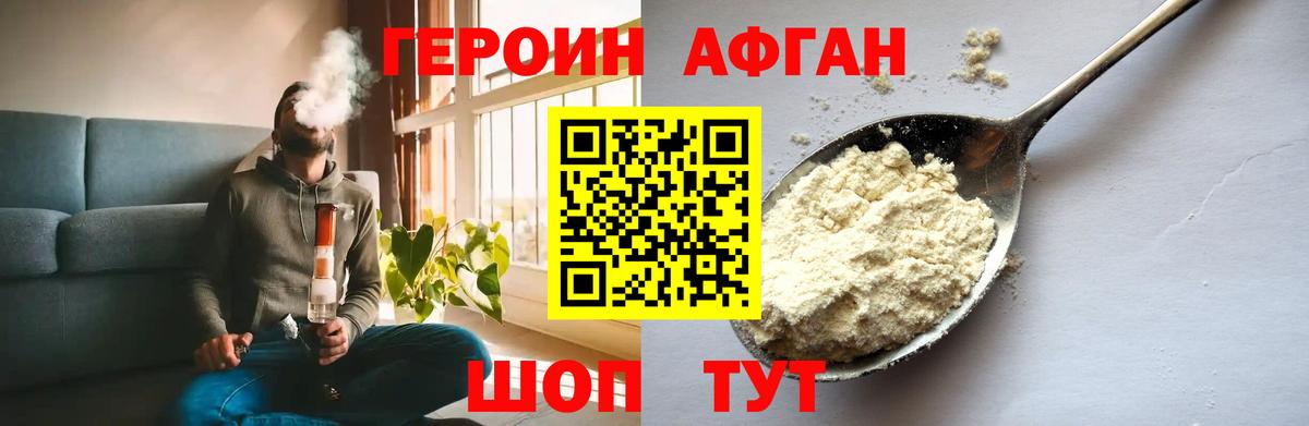Героин Афган Сертолово
