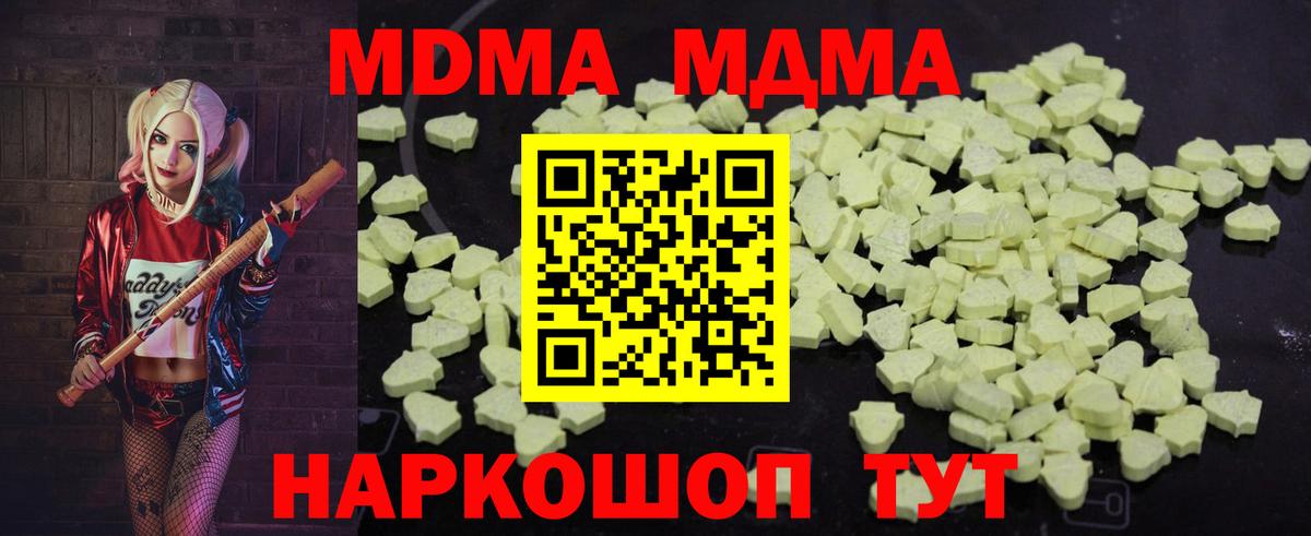 МДМА кристаллы  Вход с VPN  МДМА молли  МДМА  Сертолово 