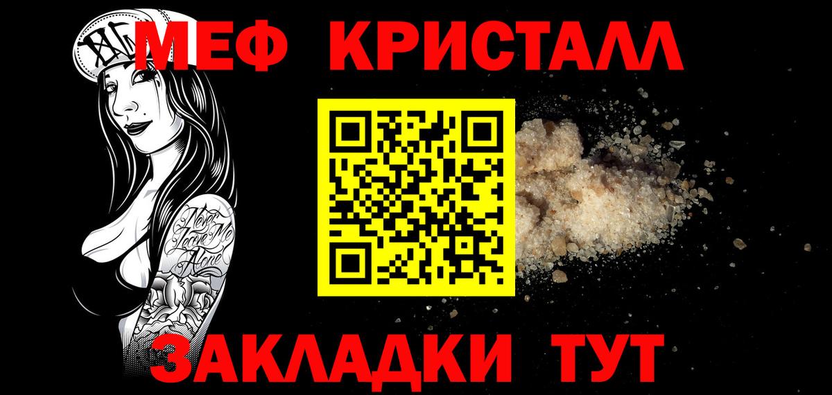 МЕФ кристаллы Сертолово