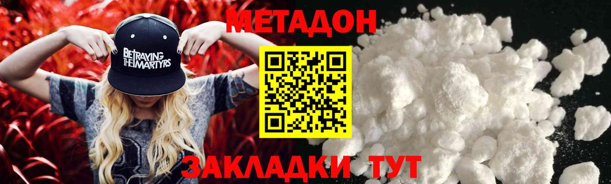 Метадон VHQ  МЕТАДОН мёд  Вход с VPN  Сертолово 